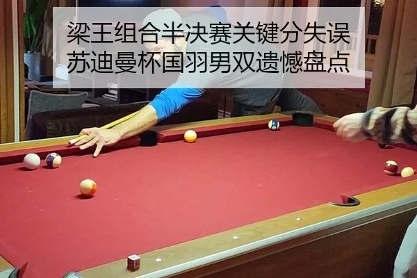 liang-wang-zu-he-ban-jue-sai-guan-jian-fen-shi-wu-su-di-man-bei-guo-yu-nan-shuang-yi-han-pan-dian-2-997.jpg