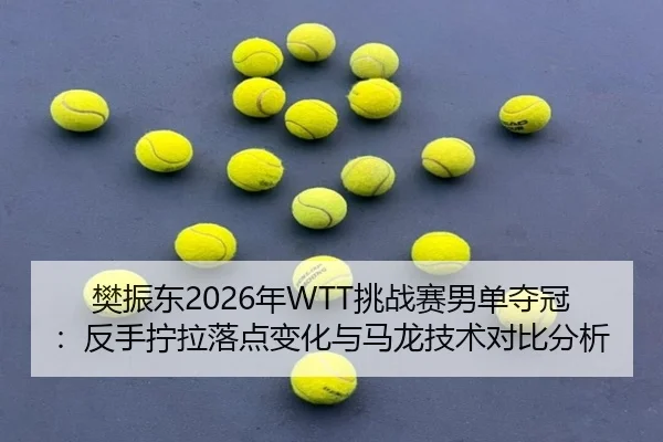 fan-zhen-dong-nian-tiao-zhan-sai-nan-dan-duo-guan-fan-shou-ning-la-luo-dian-bian-hua-yu-ma-long-ji-shu-dui-bi-fen-xi-2-468.jpg