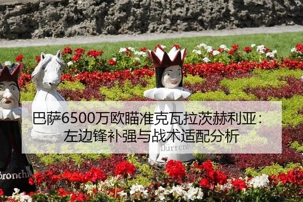 ba-sa-wan-ou-miao-zhun-ke-wa-la-ci-he-li-ya-zuo-bian-feng-bu-qiang-yu-zhan-shu-shi-pei-fen-xi-1-455.jpg