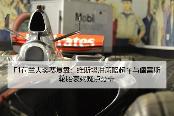 he-lan-da-jiang-sai-fu-pan-wei-si-ta-pan-ce-lve-chao-che-yu-pei-lei-si-lun-tai-shuai-jie-yi-dian-fen-xi-2-471.jpg